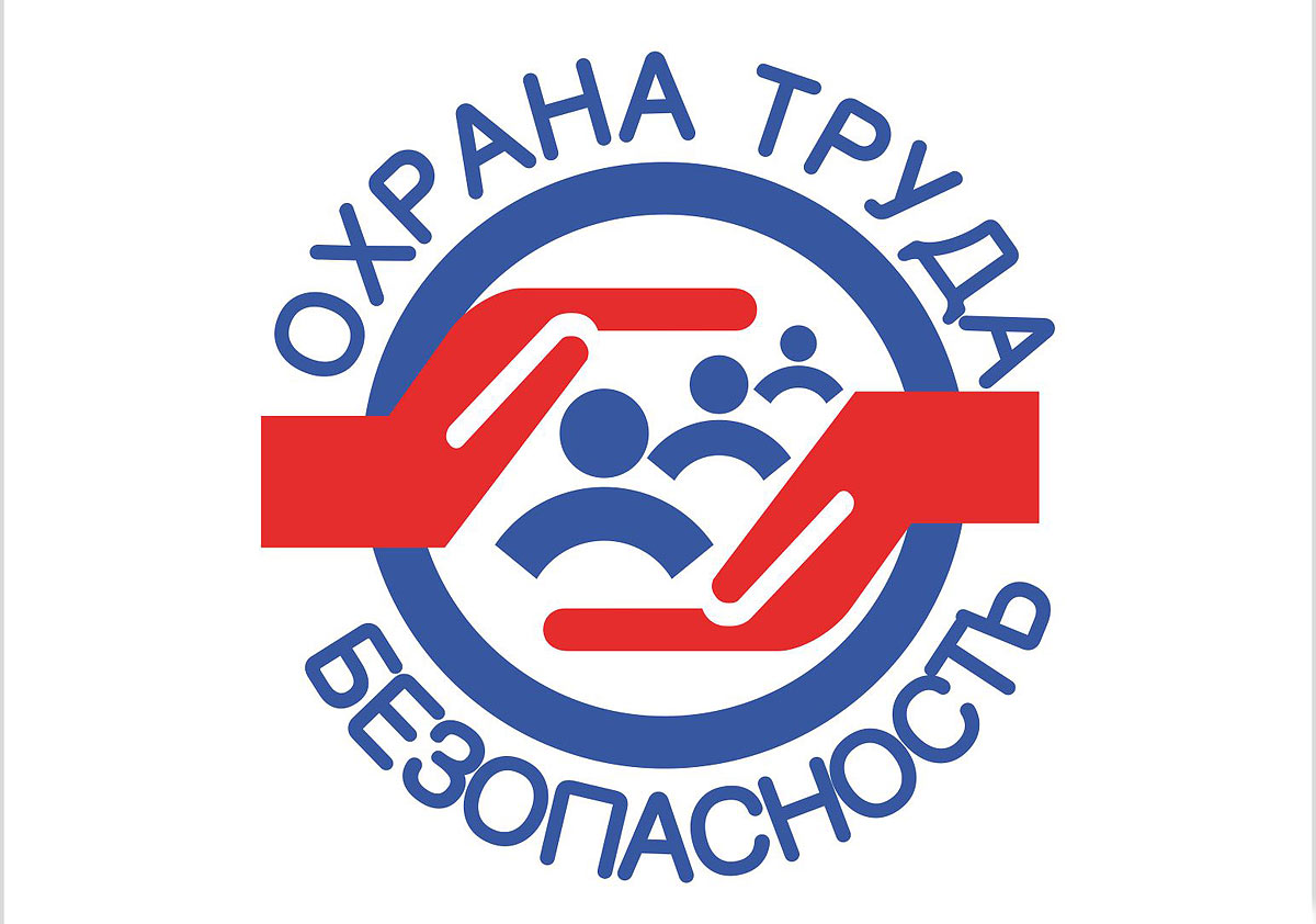 Развитие и важность охраны труда для безопасности рабочих мест: Практики и рекомендации